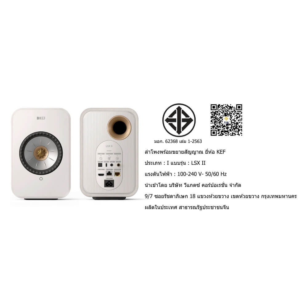 ลำโพง KEF : LS-X II (COTTON WHITE)